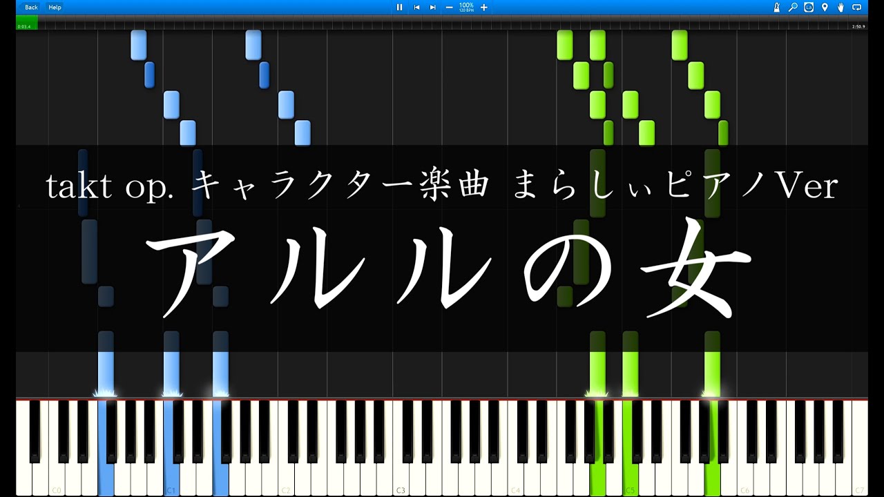 【takt op. まらしぃVer 採譜】「アルルの女」