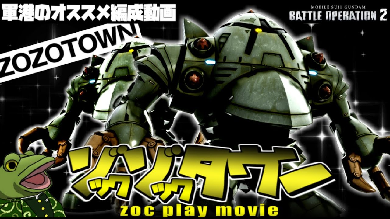 【ゆっくり実況】軍　港　ゾ(ｯｸ)ゾ(ｯｸ)タ　ウ　ン【バトオペ２】ダブルゾック動画Zoc play movie