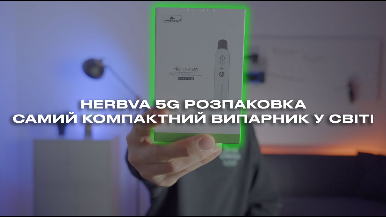 САМЫЙ КОМПАКТНЫЙ ВАПОРАЙЗЕР ДЛЯ СУХИХ ТРАВ В МИРЕ | HERBVA 5G | РАСПАКОВКА