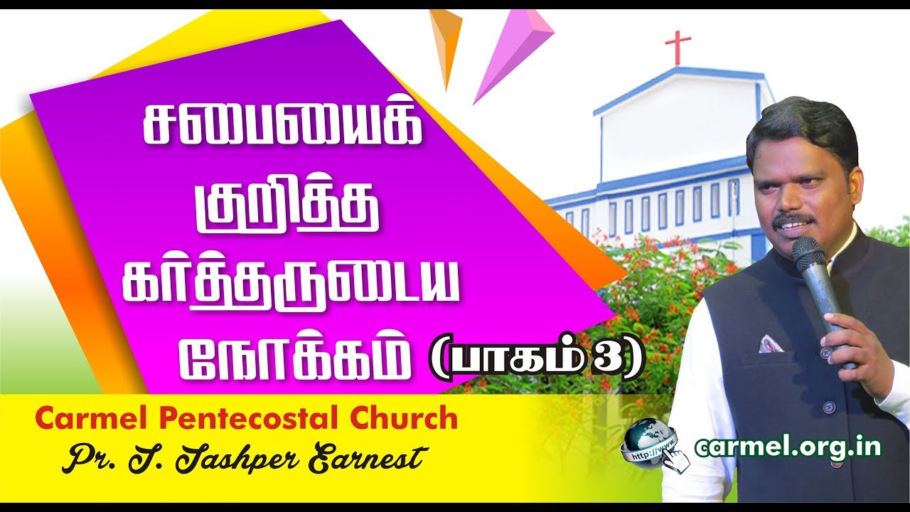 The Purpose of God about the Church | Pastor Jaspher Earnest Messages |Tamil Christian Messages