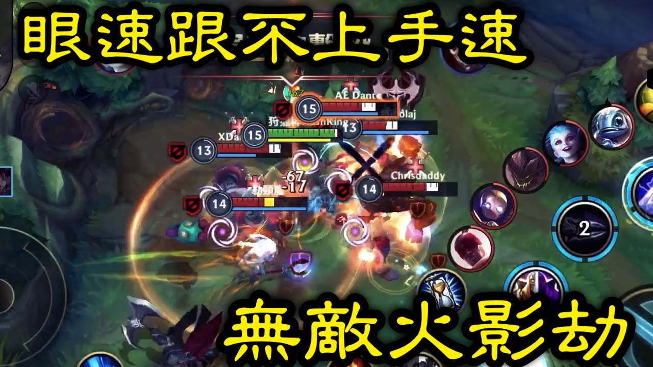 ｜英雄聯盟：激鬥峽谷｜ 劫史上最極限的操作！眼睛跟不上手速連職業選手都無法達到的境界？閃現王-League of Legends: Wild Rift  LoL: WR