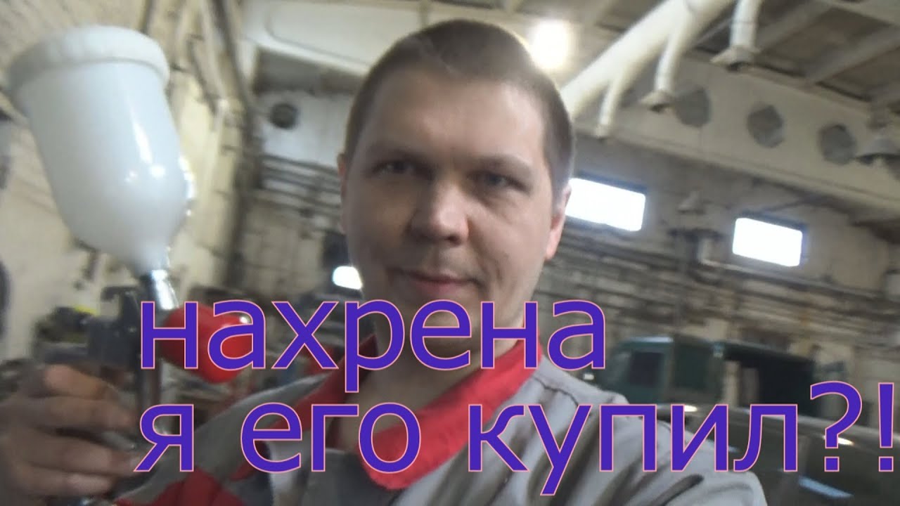 На кой хрен он нужен!? Краскопульт RP 1,3 от Isistem Ispray st rp 31