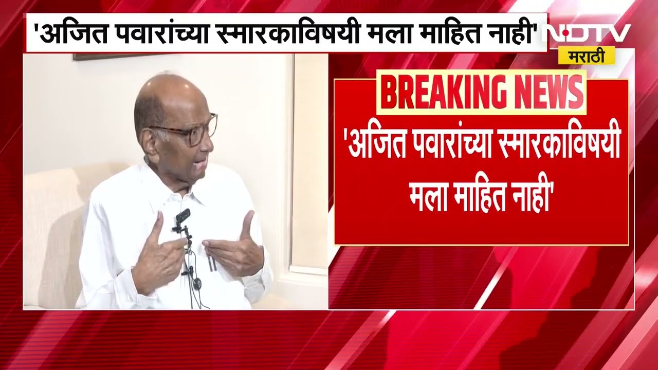 Ajit Pawar Memorial | 