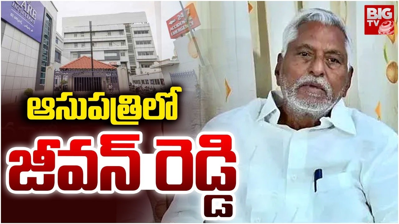 ఆసుపత్రిలో జీవన్ రెడ్డి | Congress Leader Jeevan Reddy Health Issue | BIG TV