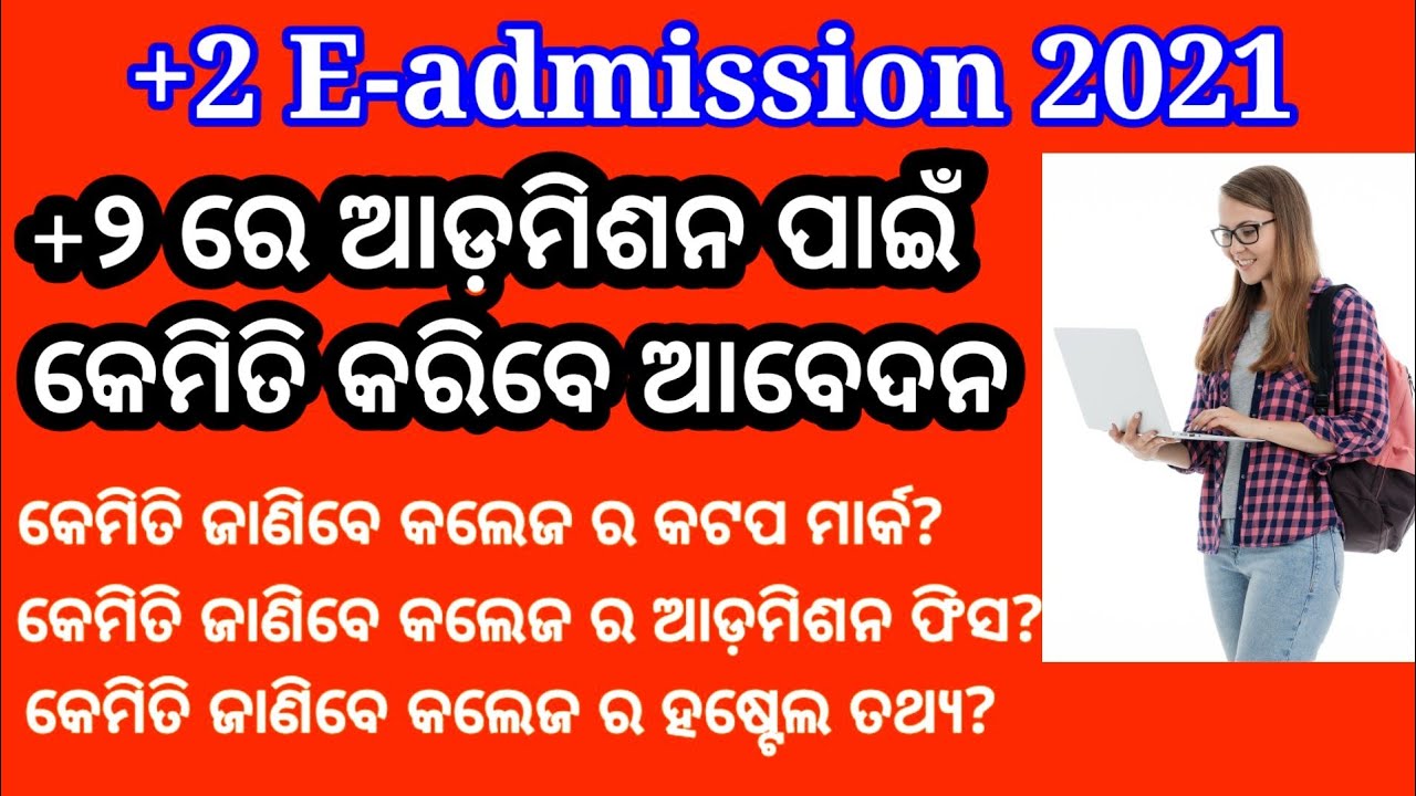 +2 Admission Online Apply 2021|how to login sams portal| Plus Two Admission Date 2021Odisha|Sams