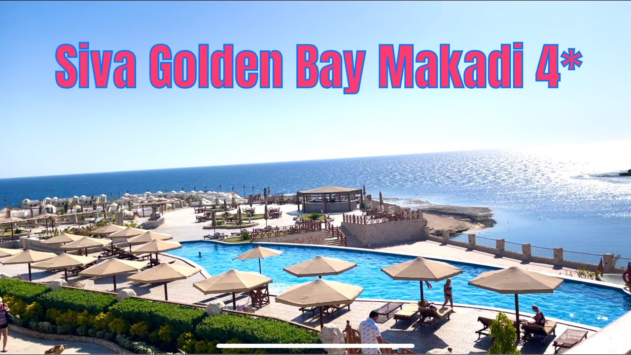 Обзор отеля Siva Golden Bay Makadi 4*  Территория . Часть 2.  Октябрь 2024 год. Египет 🇪🇬
