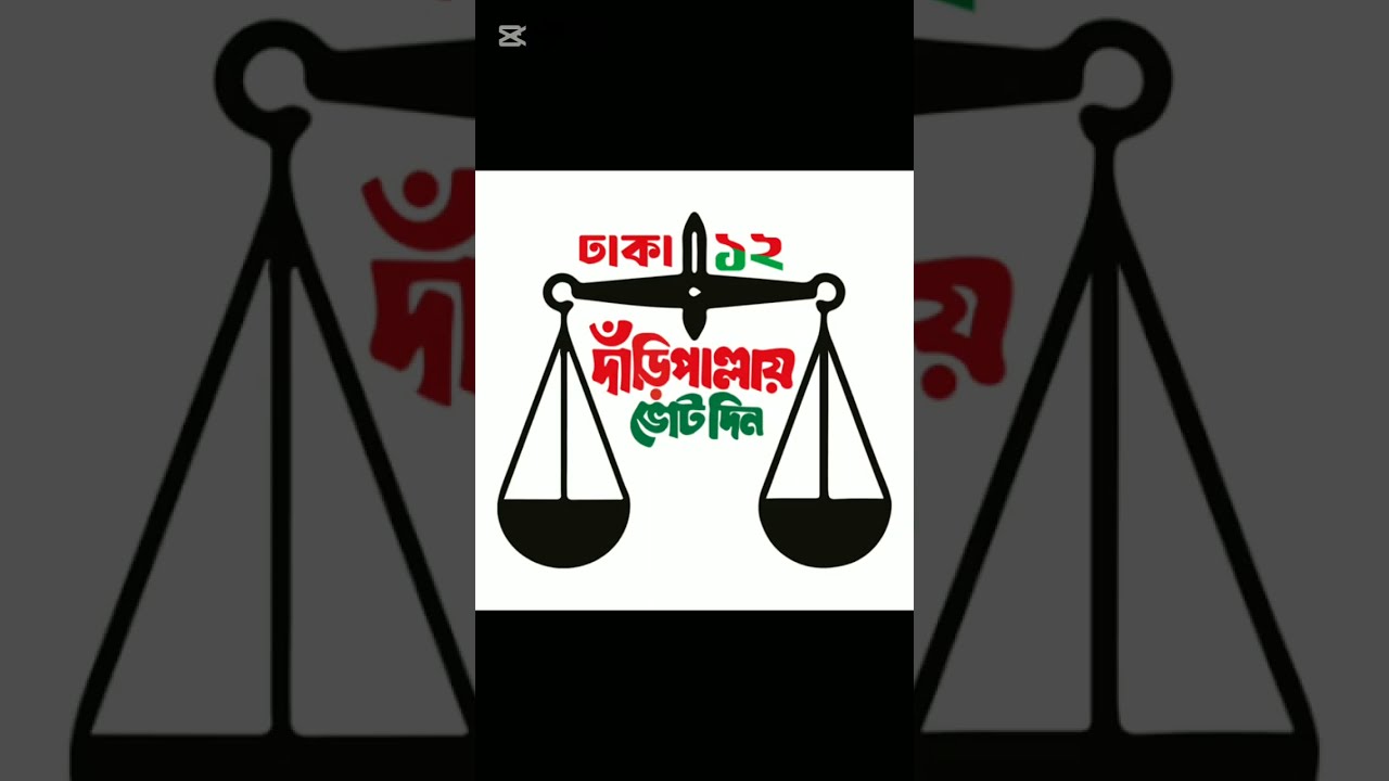  সাইফুল আলম খান মিলন ভাই ২৫নং ওয়াডে সঃপ্রাঃবিঃ এর সামনে আয়োজিত পথ সভায় নির্বাচনী বক্তৃতা করেন 