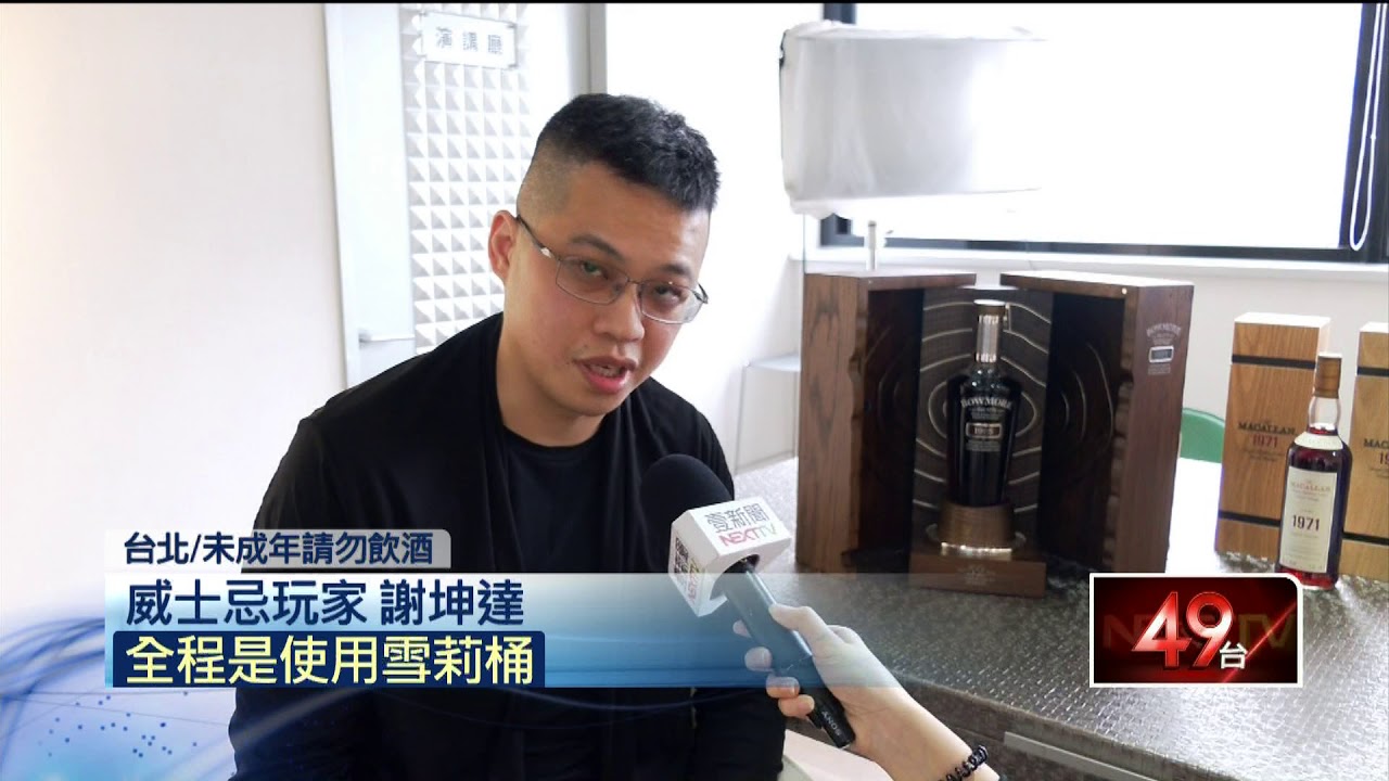 價值破百萬！ 52年威士忌備受藏家青睞