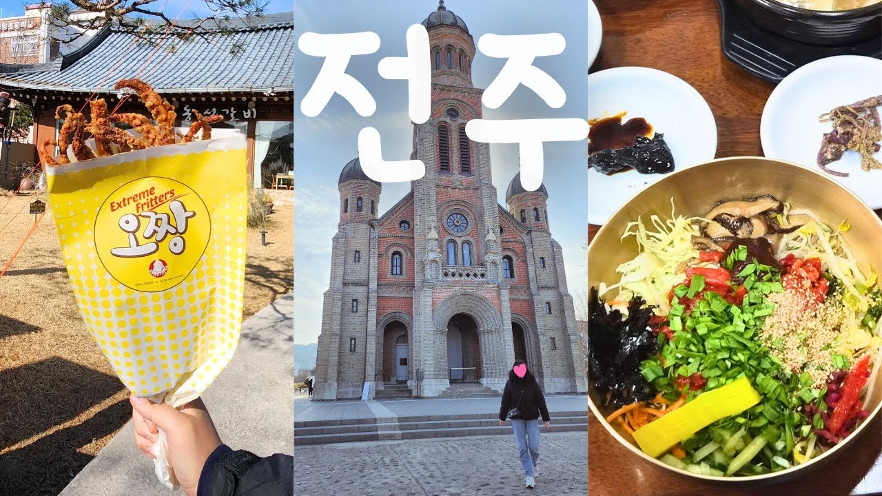 전주 브이로그ㅣ맛있어서 세번 먹은 오짱🦑ㅣ초코파이 원조 PNB 본점&hearts;️ㅣ매운돼지갈비찜 맛집 조선별관ㅣ구글평점 9.5 한옥 숙소 삼락원ㅣ현대원에서는 돼지국밥을 꼭 드세요👍