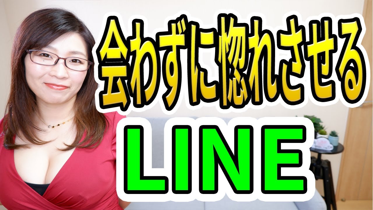 LINEだけで落とす！コミュ力必要なしで付き合いたいと思わせる方法