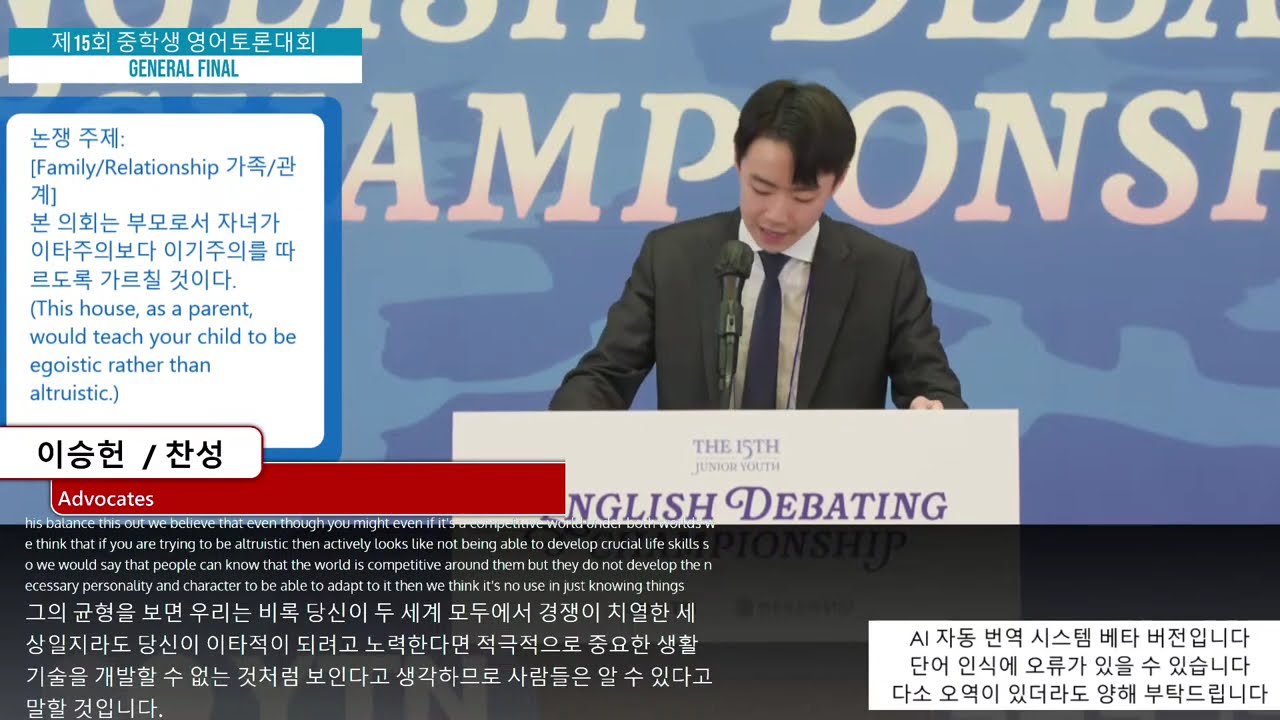 제15회 YTN 중학생 영어토론대회 General Final