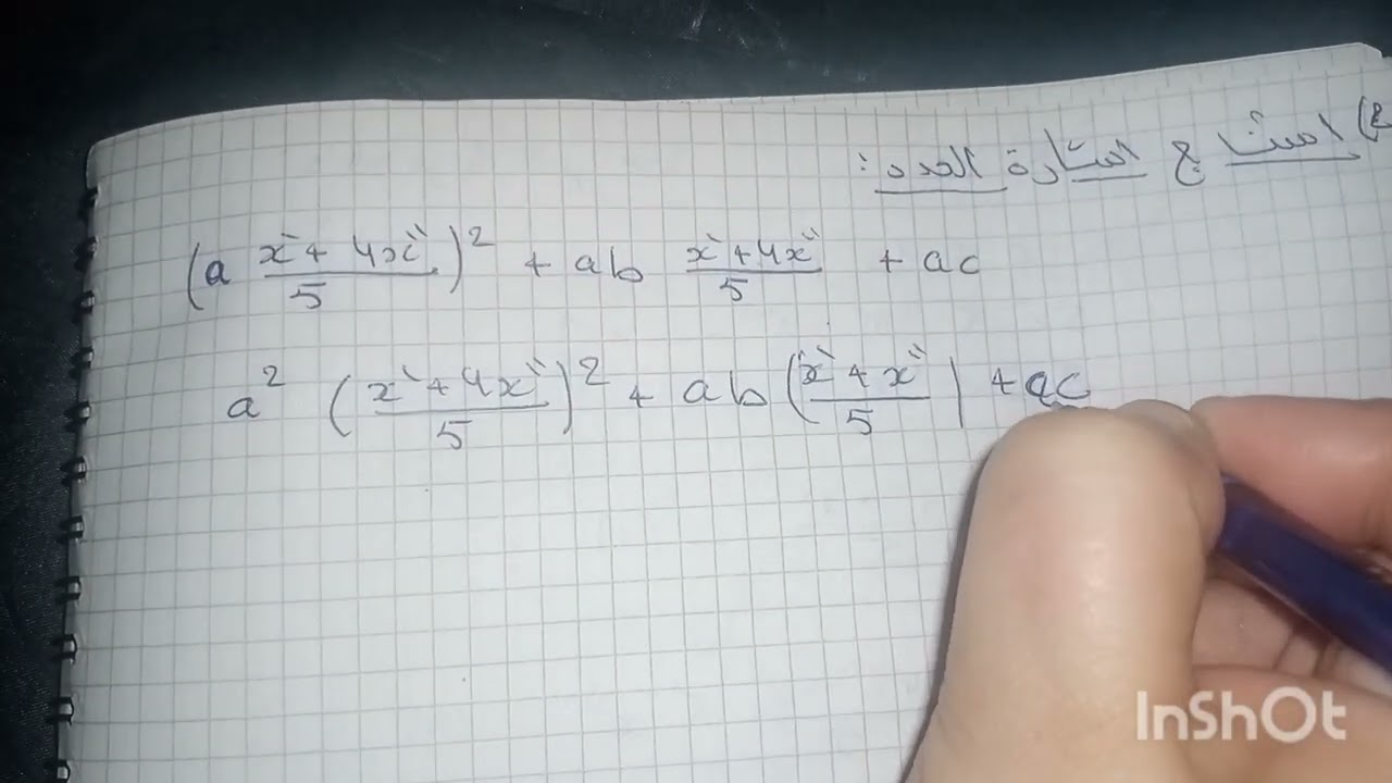 تمرين 81 صفحة 58 من الكتاب المدرسي رياضيات سنة ثانية ثانوي