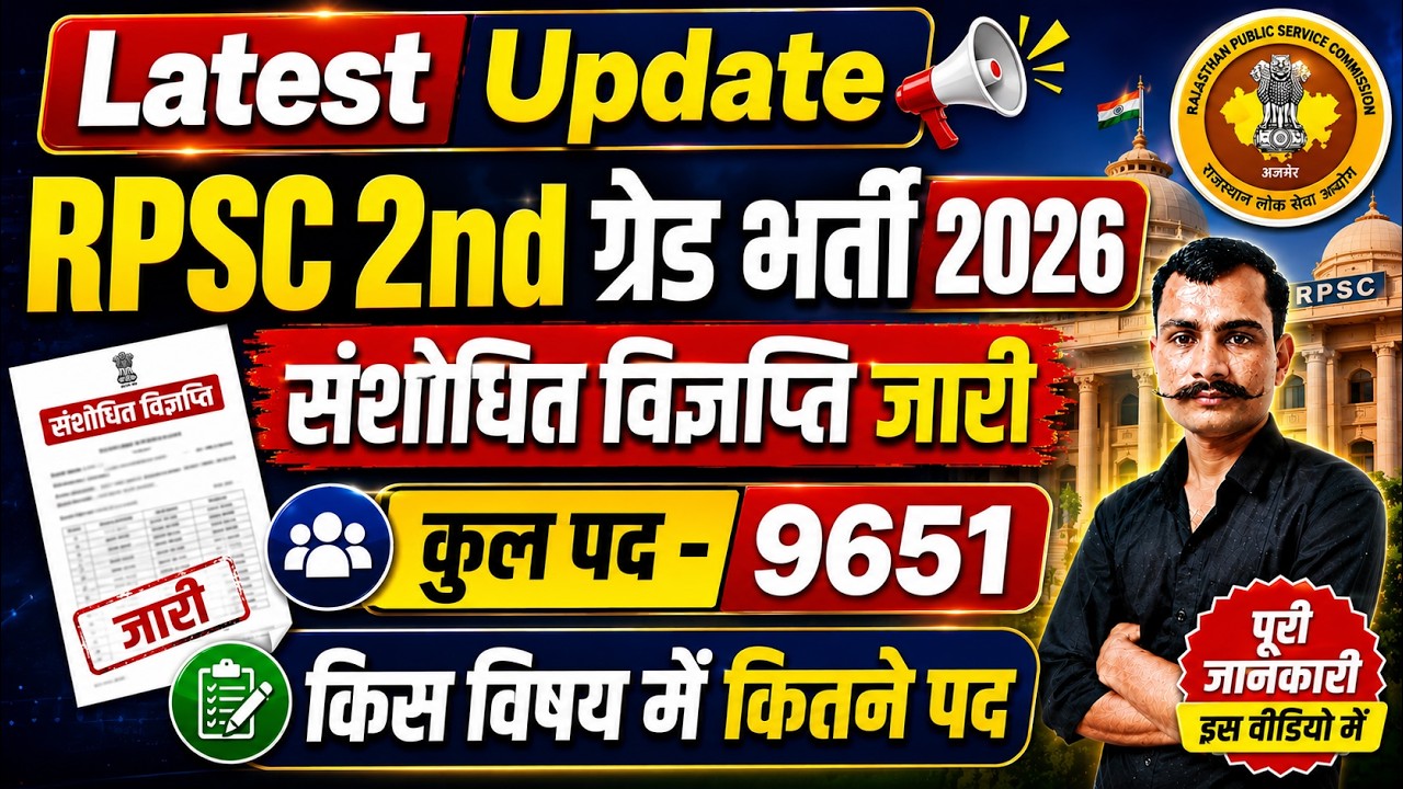 RPSC 2nd Grade 2026 Form Re-Open? Latest Update🔥 | RPSC 2nd Grade Exam Date 2026
