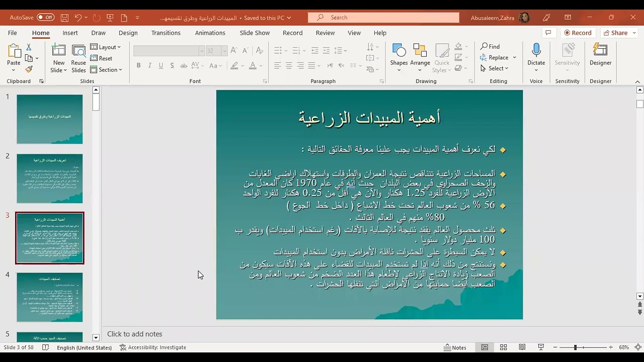 المبيدات الزراعية