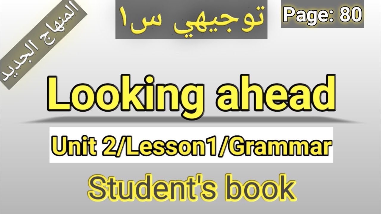 انجليزي/أول ثانوي/الصفحة 80 الطالب/Looking ahead/الوحدة الثانية