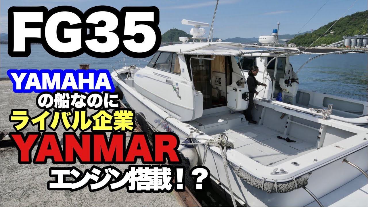 ヤマハなのにヤンマー！？ライバル関係の企業なのに。。。【FG35】