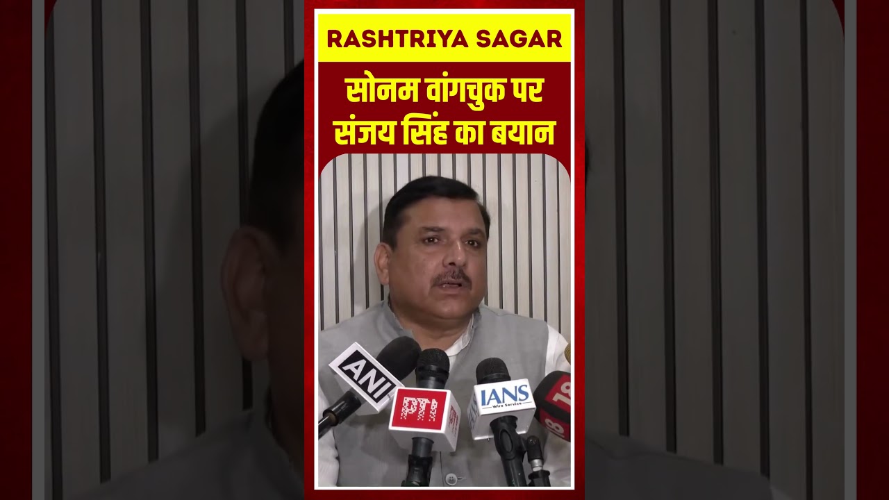 सोनम वांगचुक पर संजय सिंह का बयान #SanjaySingh #JantarMantar #SonamWangchuk #PaperLeak