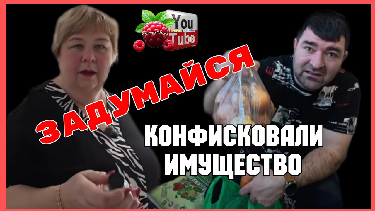 Ольга Уралочка /Задумайся, Конфисковали имущество /Обзор /Ольга Уралочка live 