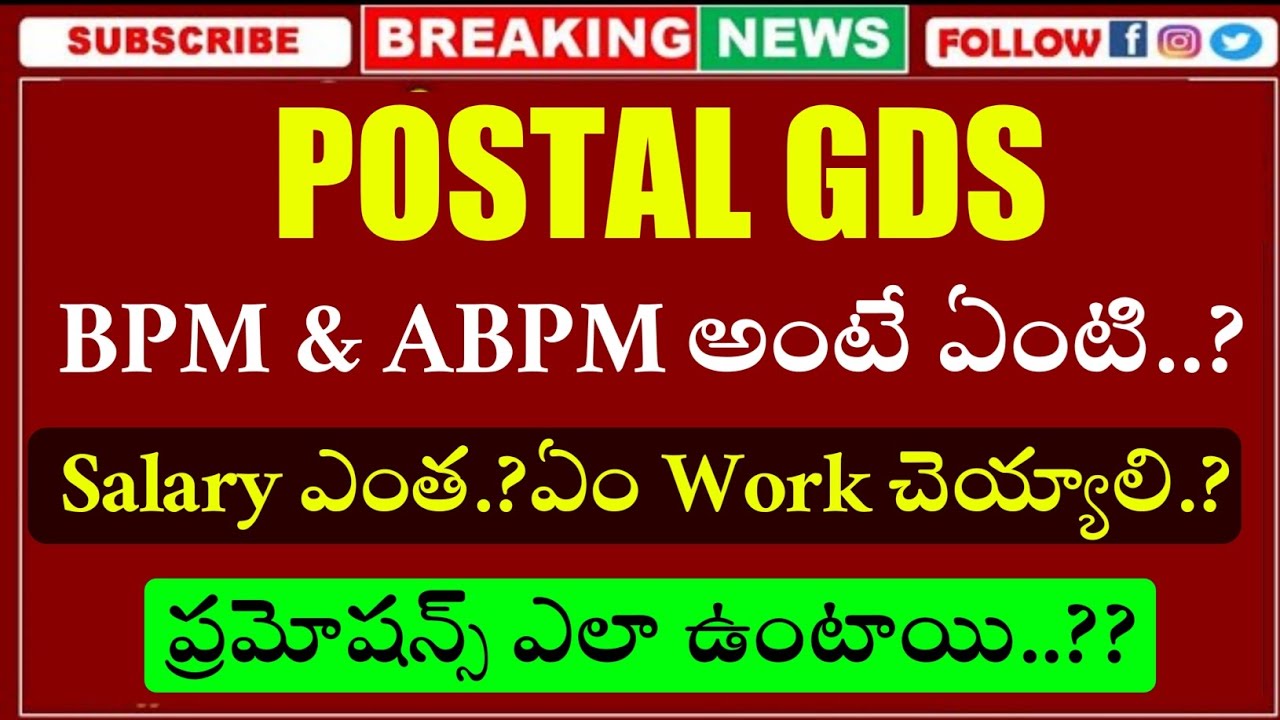 Postal Gds Salary & Promotions |  BPM & APBM అంటే ఏంటి.? | postal gds | Jobs Academy