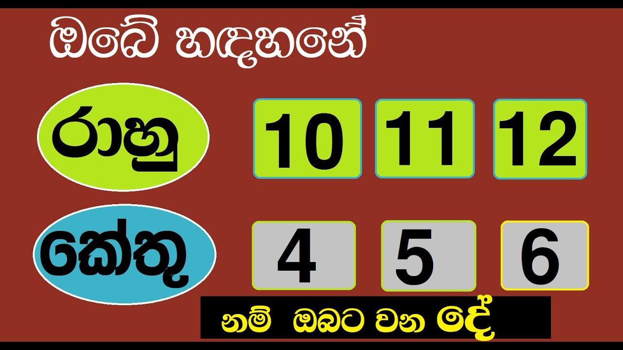 රාහු 10,11හෝ 12 සහ කේතු 4,5 හෝ 6 l rahu 10,11,12 and ketu 4,5,6 l Astrology l kanimadala I handahana