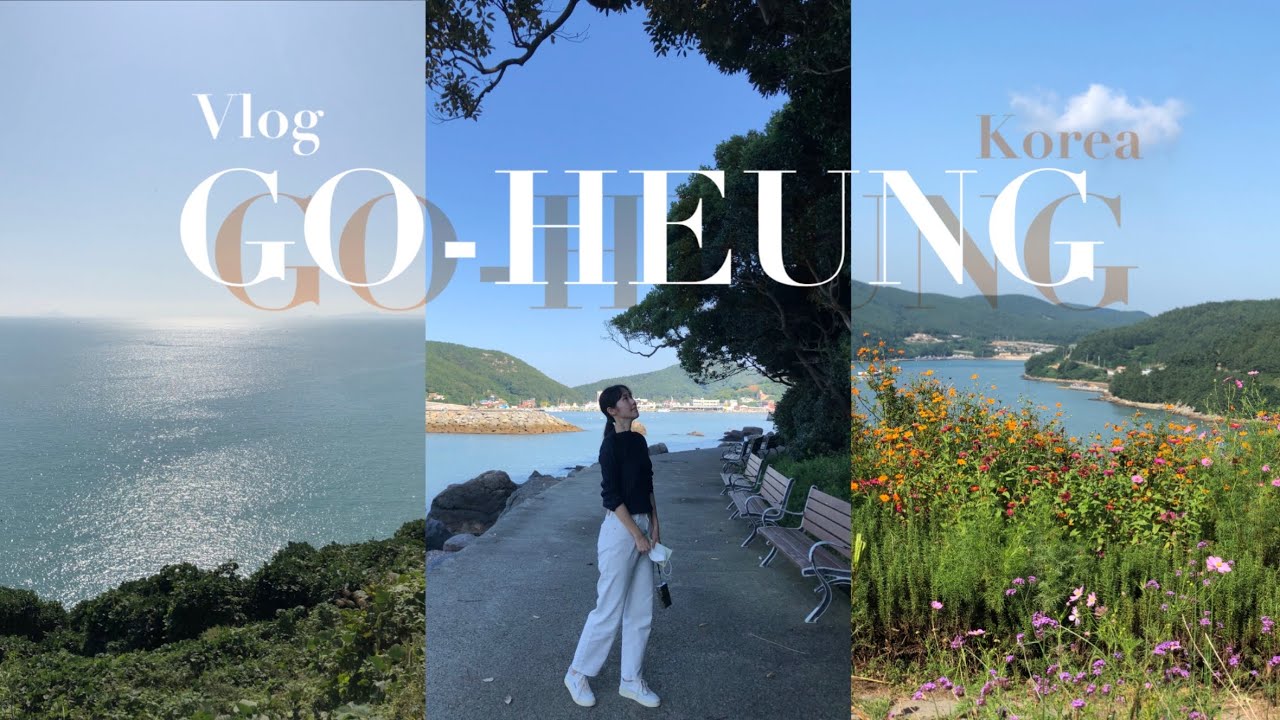 Vlog. 전라남도 고흥 | 국내 여행지 추천 | 쑥섬, 형제섬, 우주발사전망대, 관산식당