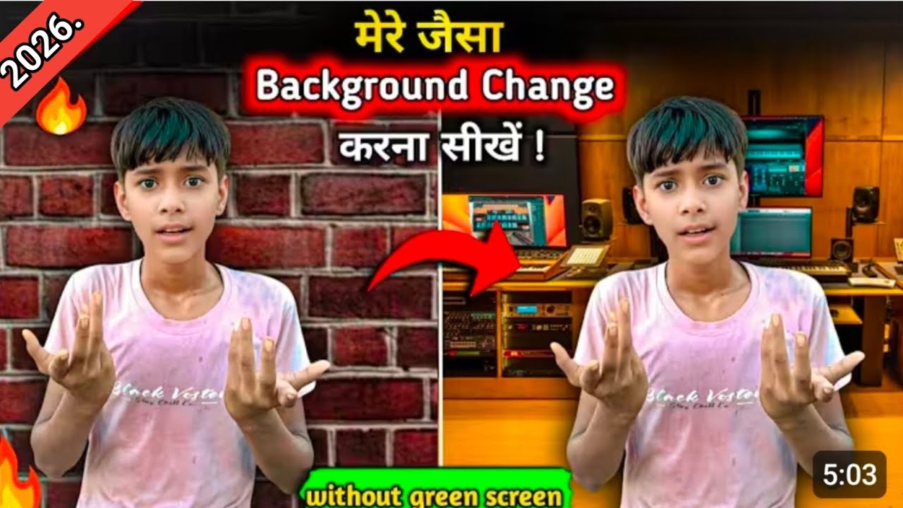 मेरे  जैसा background change | करना सीखों | 1 click में