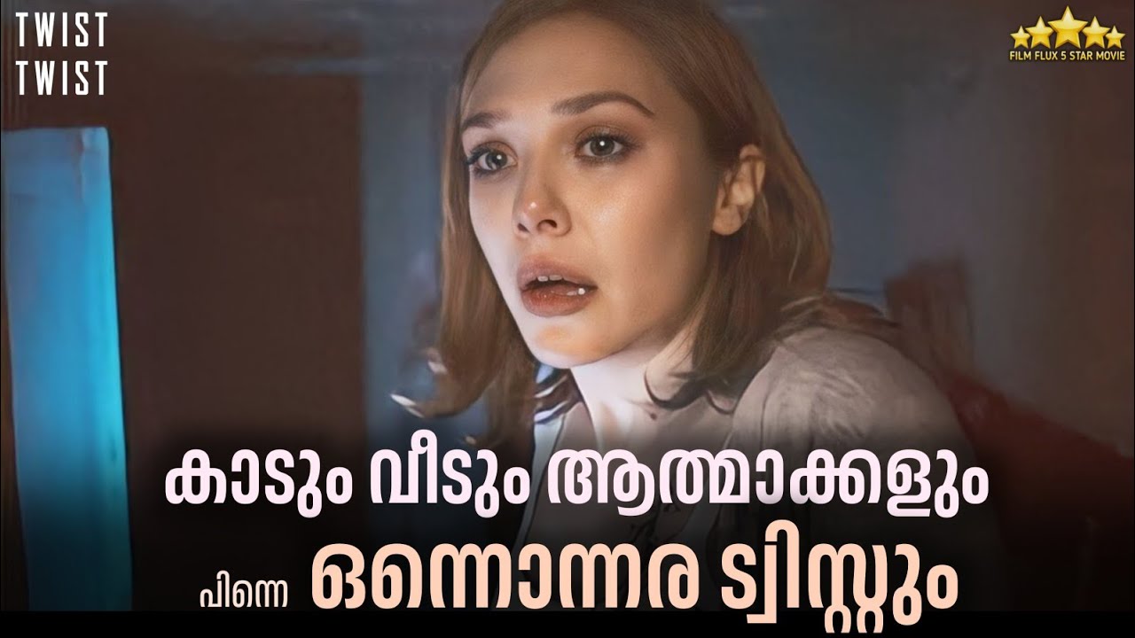 അദൃശ്യശക്തികൾ പൂണ്ടുവിളയാടുന്ന ഒരു വീട് | Silent House (2011) Movie Explained in Malayalam