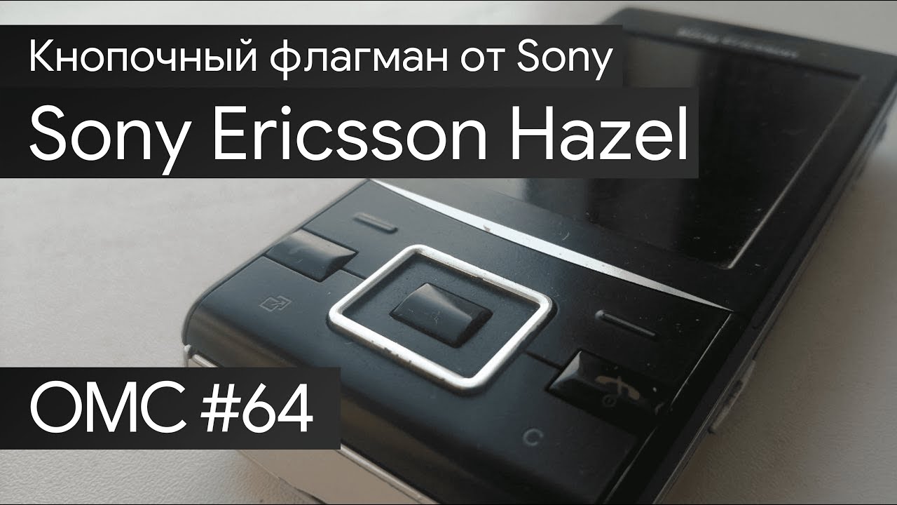 OMC-Review #64 - Обзор на Sony Ericsson Hazel