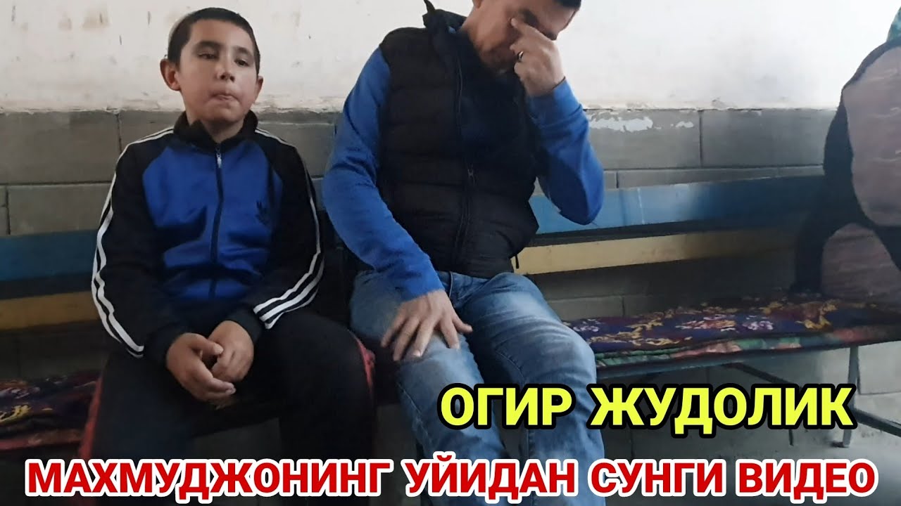 ОГИР ЖУДОЛИКДАН КЕЙИНГИ ХОЛАТ ЭХСОНГА КУРИЛГАН УЙ СОТИЛАДИМИ 2022(Охунов тв)