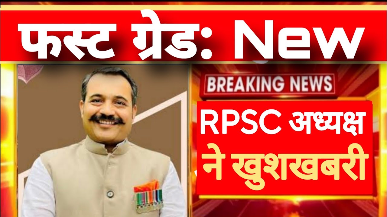 RPSC 1st Grade 2026 | Rajasthan Public Service Commission | School Lecturer | RPSC REET RSSB