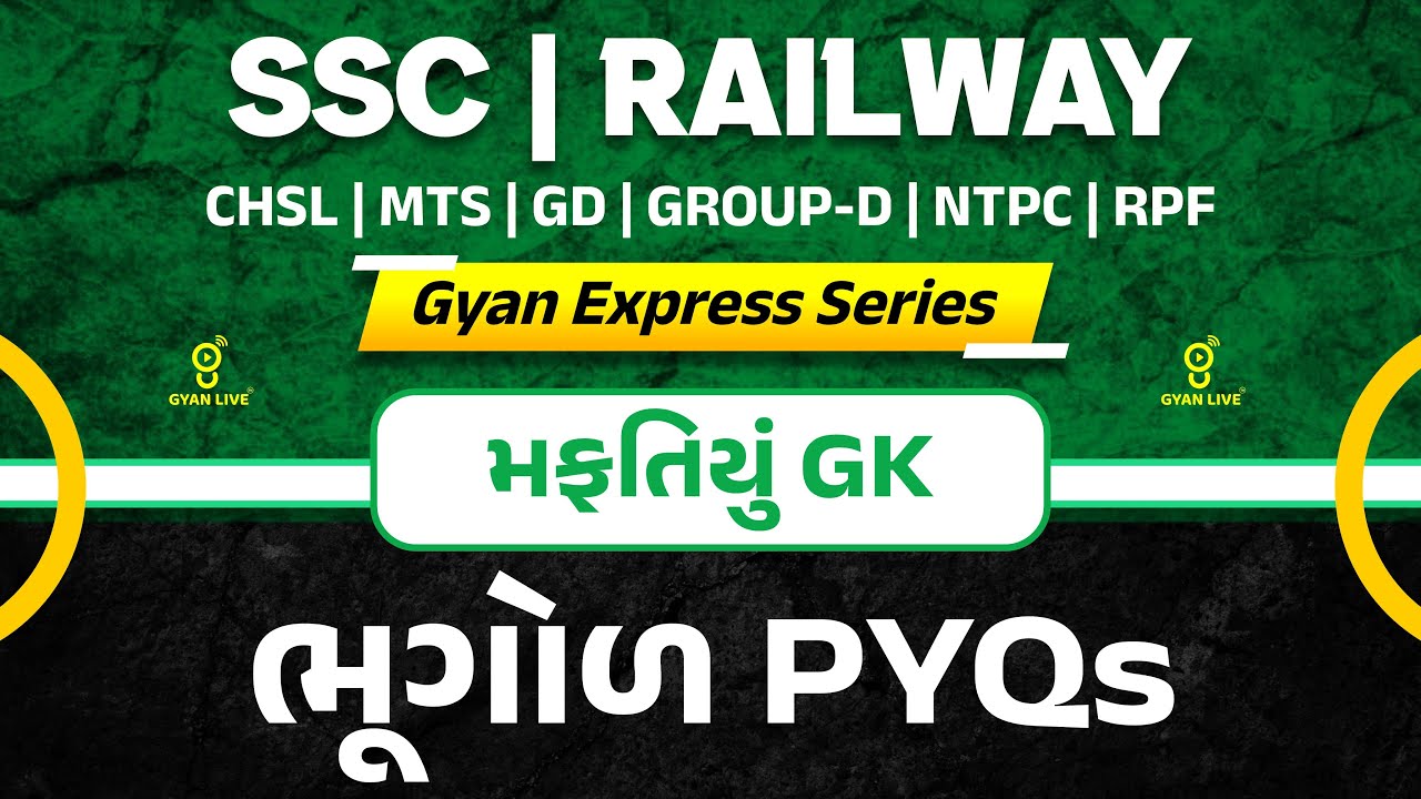 ભૂગોળ PYQ | મફતિયું GK | SSC | RAILWAY CHSL | Gyan Express Series @01PM #gyanlivecentral #gyanlive