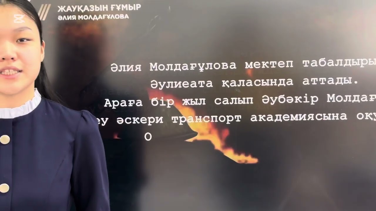 “Сұр мергені - қазақтың батыр қызы!”