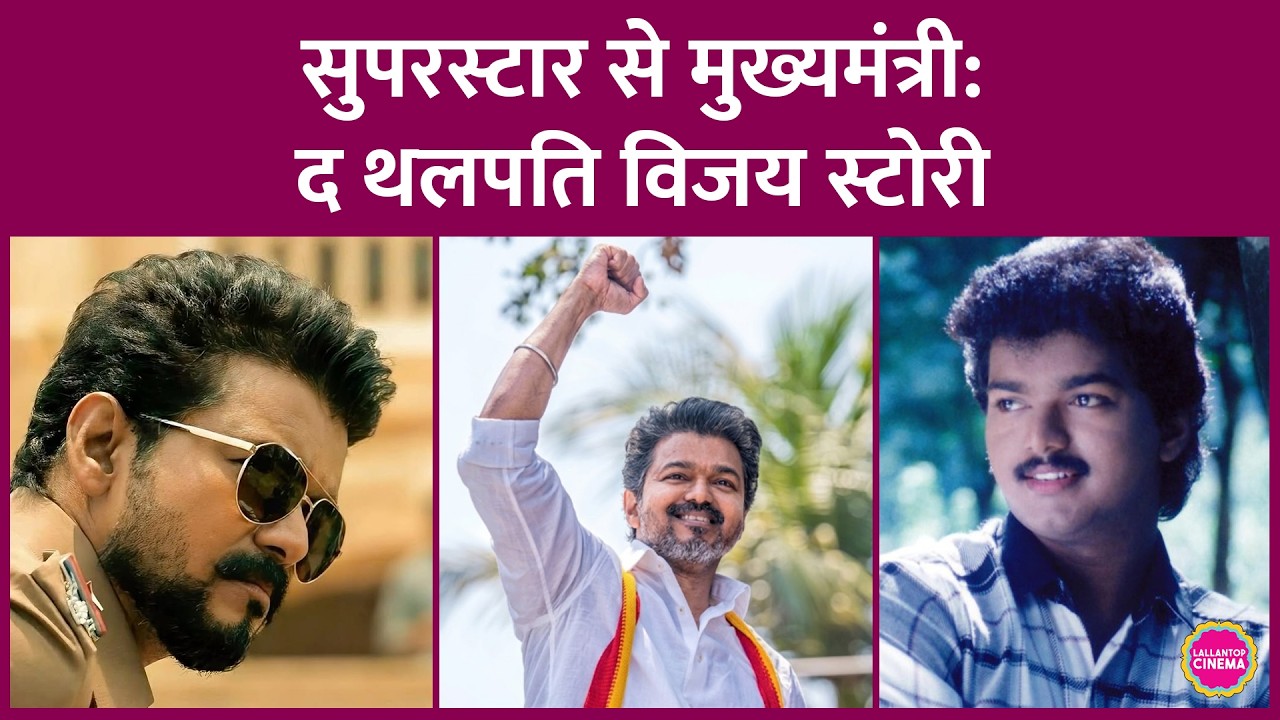 Thalapathy Vijay's story: He quit films at the peak of his stardom, and when Jana Nayagan stopped...