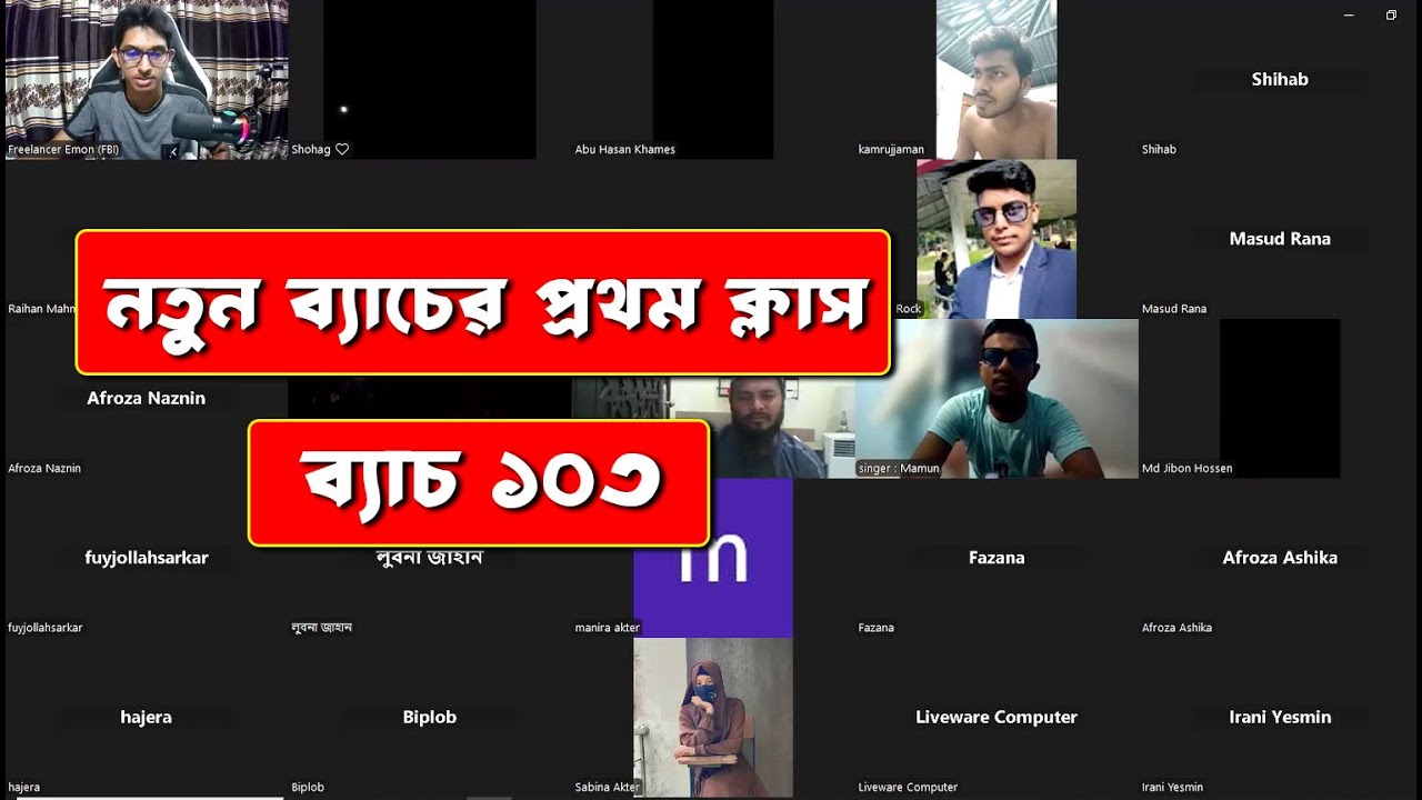 নতুন ব্যাচার প্রথম ক্লাস || 103 Batch Class || Freelancing BD Institute