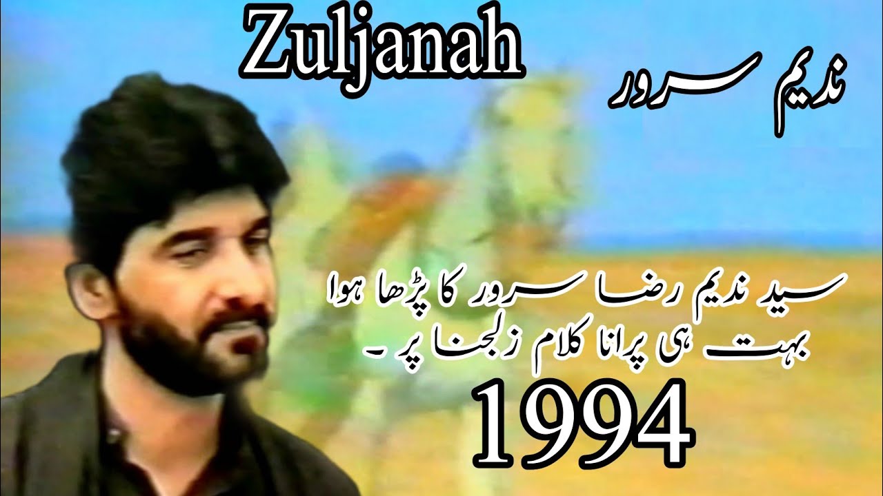 Zuljanah 1994 ||Nadeem Sarwar Old Noha Video