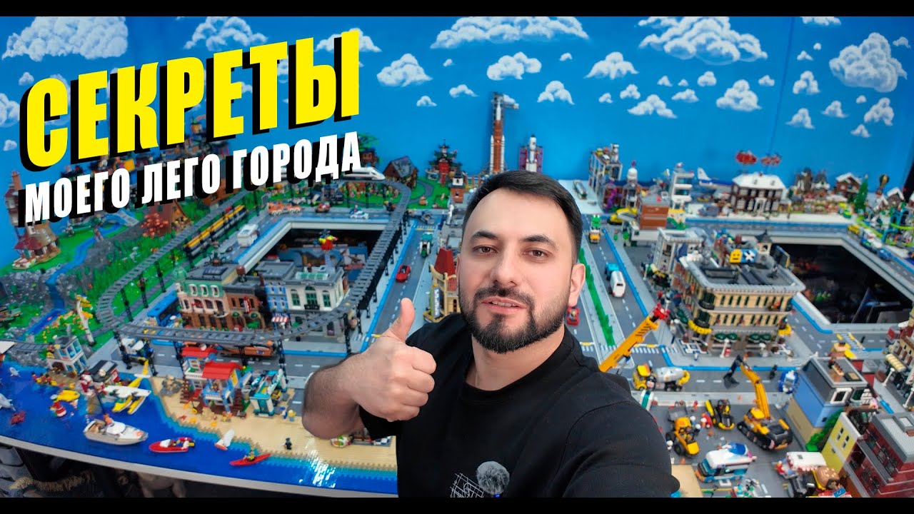 Обзор моего Лего города