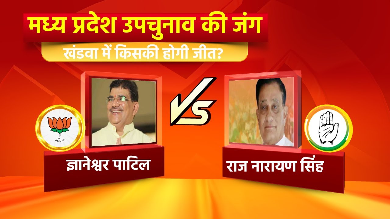 Madhya Pradesh By Election 2021 | MP By-Election Voting- Khandwa, Prithvipur, Jobat, Raigaon