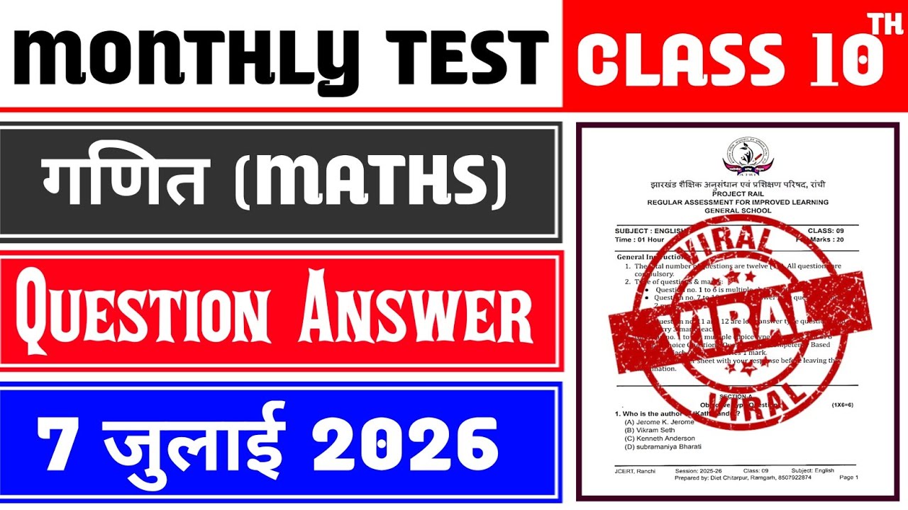 Class 10 Maths Monthly Test Answer Key | 7 July Monthly Test | Class 10 Maths Monthly Test