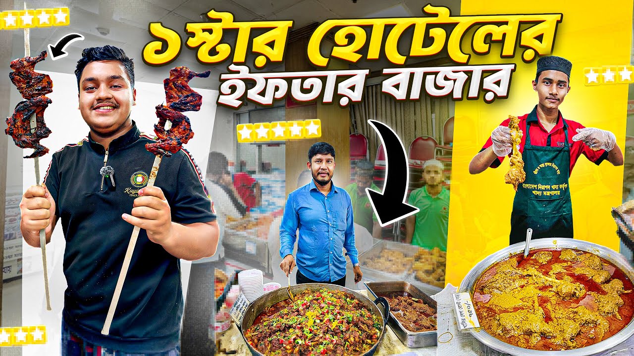 ১ স্টারের ইফতার বাজার l star kabab iftar 2025 l Ramadan 2025