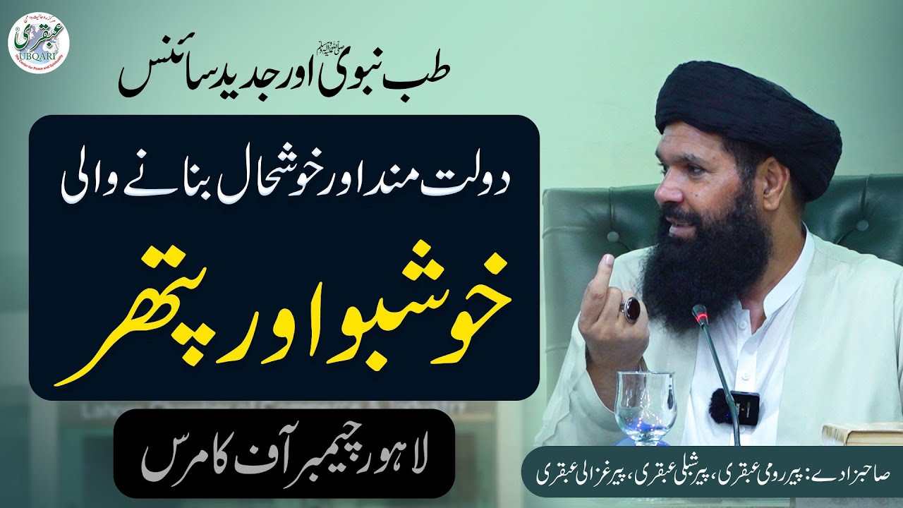 Khusbho aur Pathar se Dolat Ati hai?