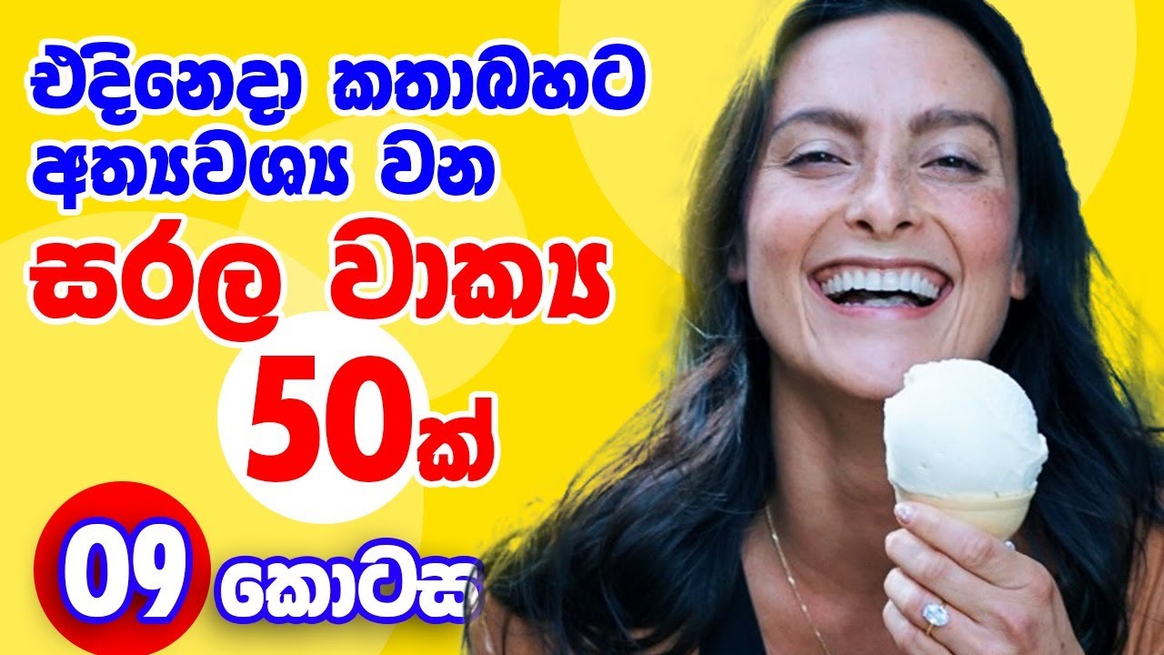 Spoken English in  Sinhala | Simple Sentences | 