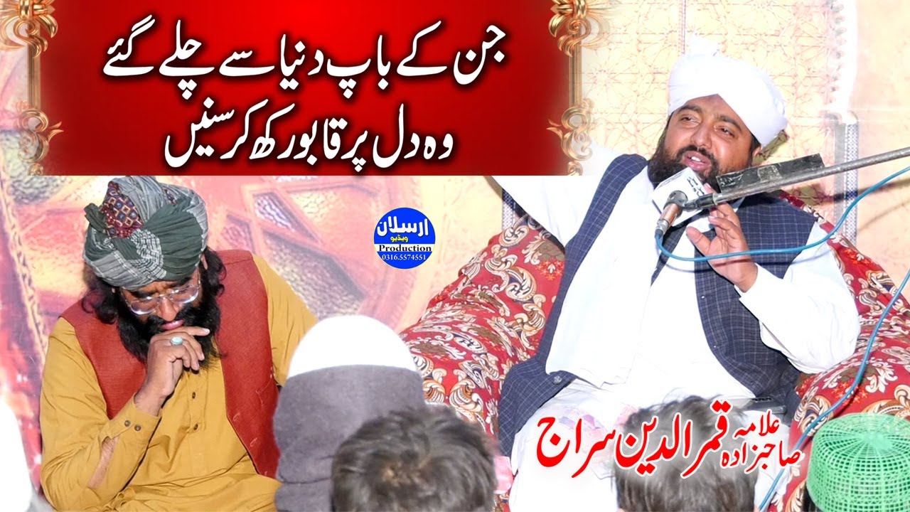 Very Emotional Bayan - Baap Ki Shan - Baap Ki Judai - Allama Siraj Ud Din Siddiqui