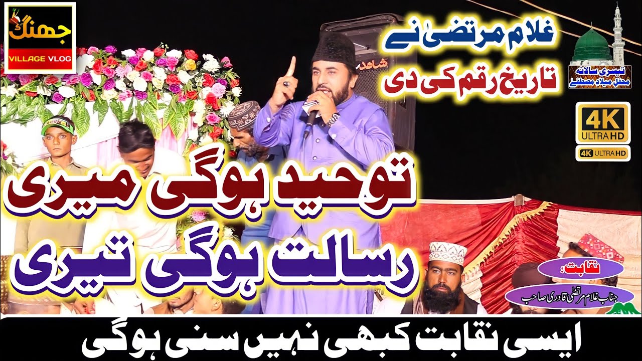 Toheed Hogi Meri Risalat Hogi Teri Hafiz Ghulam Murtaza Qadri Naqabat 2023 @HafizMatloobMushtaq ​