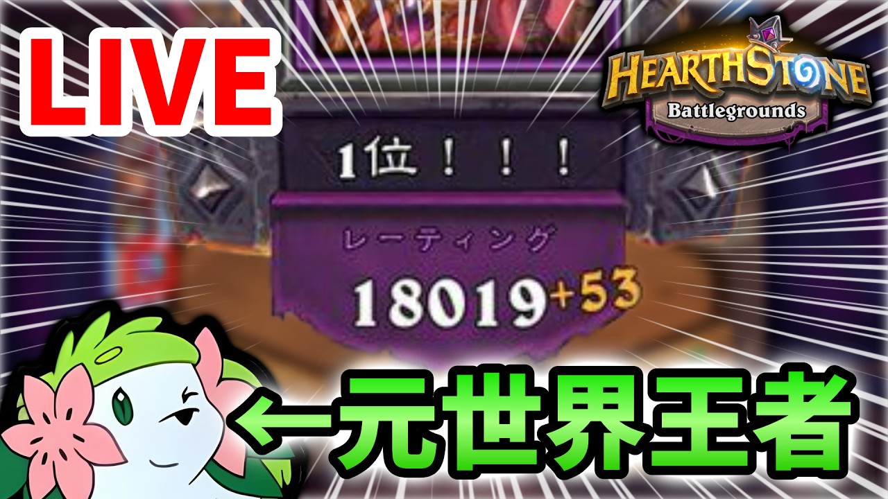 【質問歓迎】アジア18000がNA18000目指す【バトグラ】