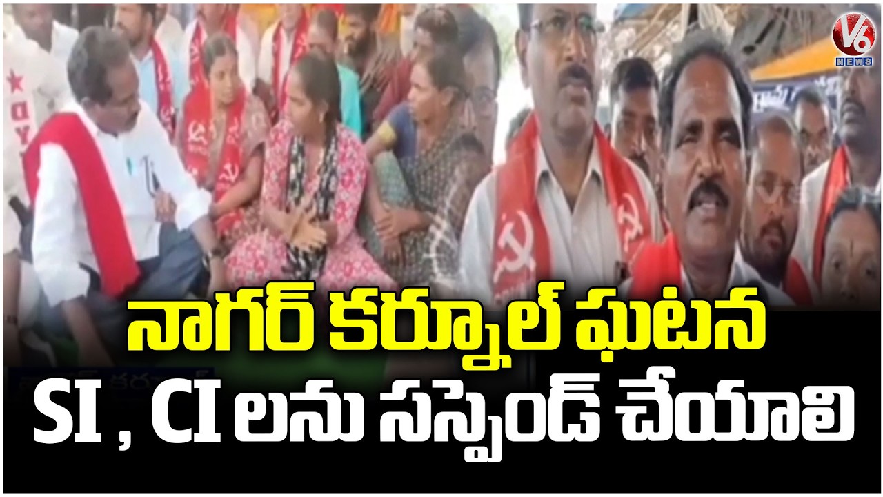CPM Leader John Wesley Reacts To Nagarkurnool Incident | V6 News