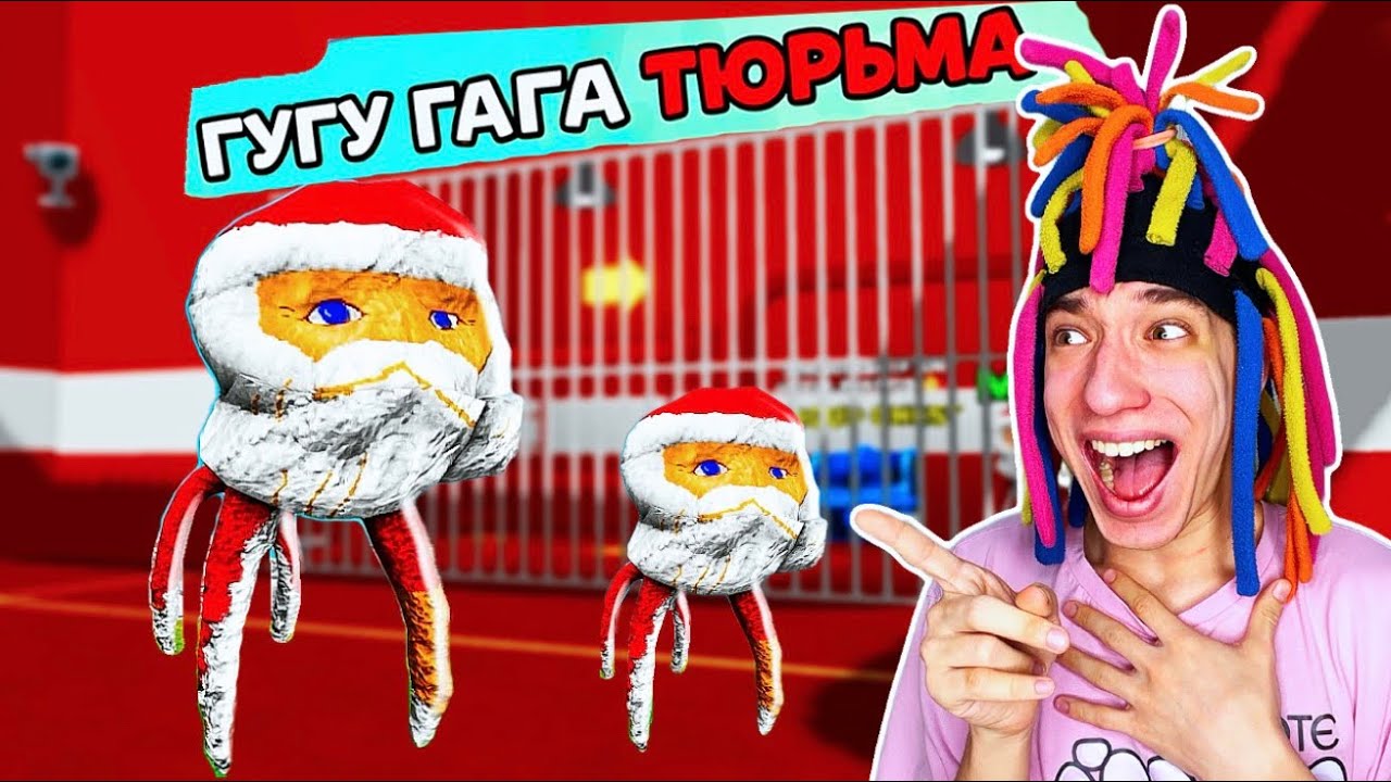 КИТАЙКА И ПОБЕГ ИЗ НОВОЙ ТЮРЬМЫ ГУГУ ГАГА!