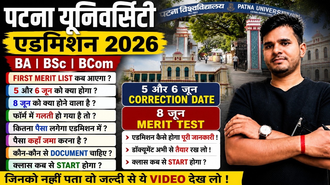 Patna University Graduation Admission 2026 🔥 When Will the First Merit List Be Released? Form Cor...