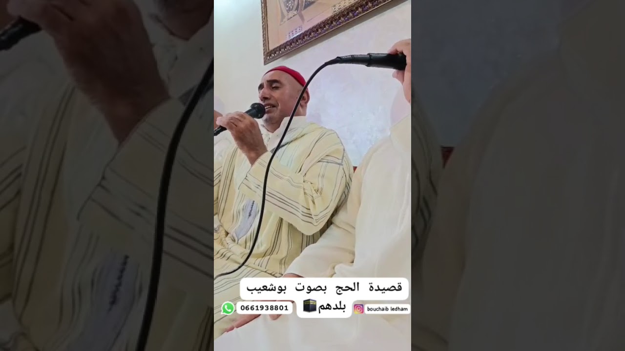 قصيدة الحج بصوت بوشعيب لدهم 
