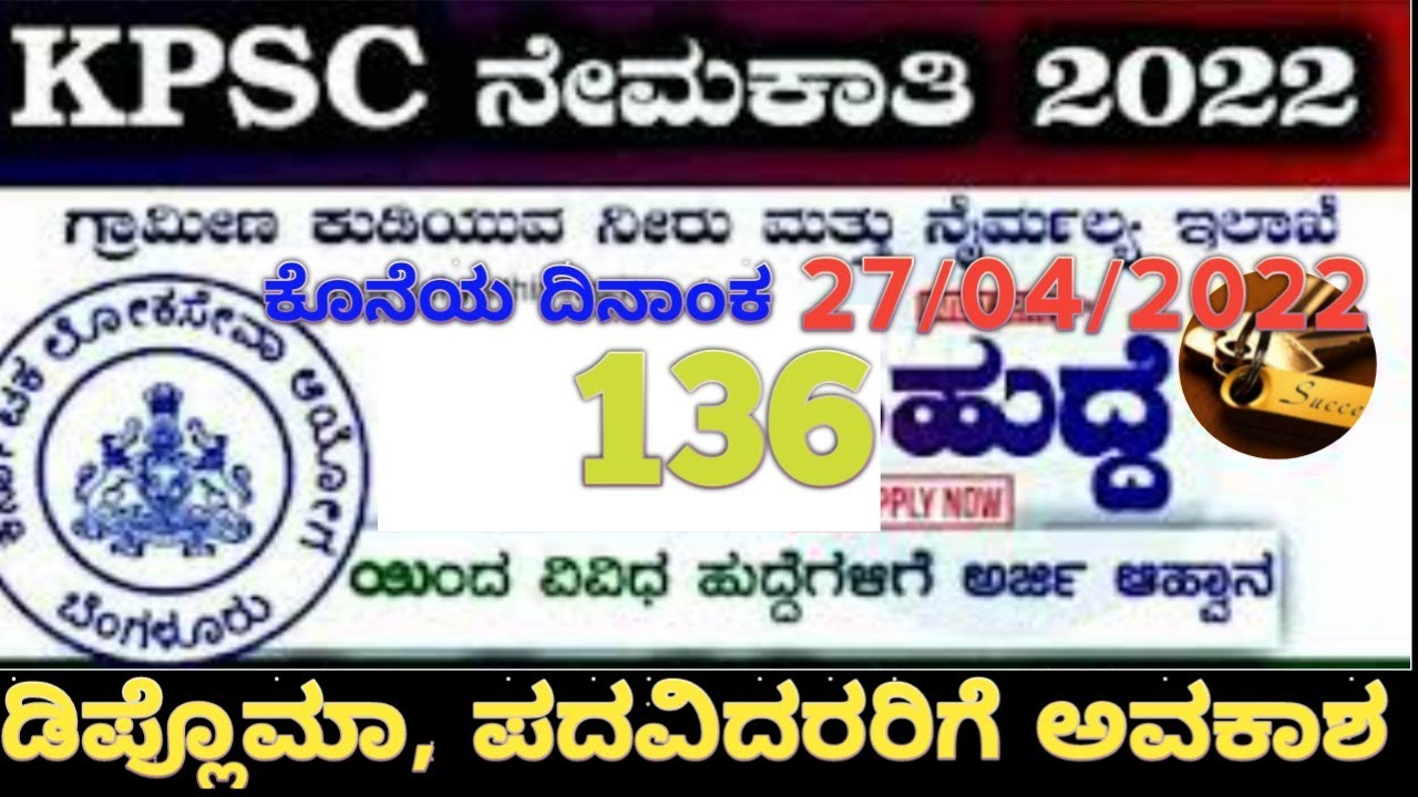 KPSC recruitment 2022/kpsc Junior engineer recruitment 2022/latest government jobs 2022/just 1 step