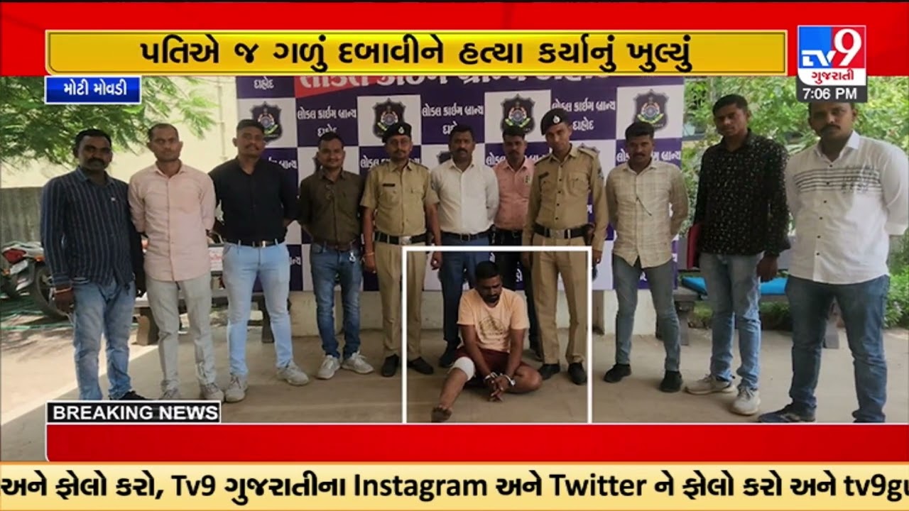 દાહોદના મોવડીમાં લૂંટ અને હત્યાનો ભેદ ઉકેલાયો, પતિ શૈલેષ જ નીકળ્યો હત્યારો | TV9GujaratiNews